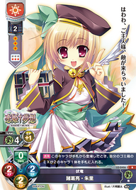 伏竜 諸葛亮・朱里（LO-2426）