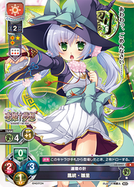 連環の計 鳳統・雛里（LO-2427）