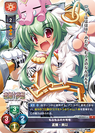 もふもふの大号令 孟獲・美以（LO-2437-A）
