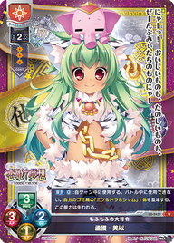 もふもふの大号令 孟獲・美以（LO-2437）