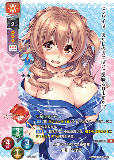 人懐っこいわんこ系後輩 星川 こはる（LO-2439-K）