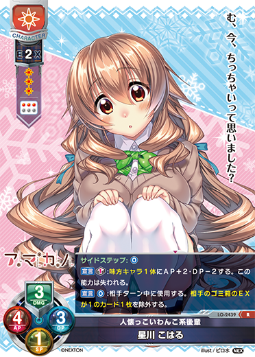 人懐っこいわんこ系後輩 星川 こはる（LO-2439）