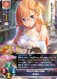 隠れオタク趣味な幼馴染 皇 綾乃（LO-2440）
