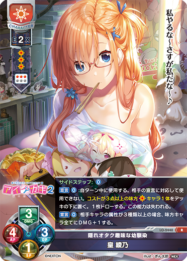 隠れオタク趣味な幼馴染 皇 綾乃（LO-2440）