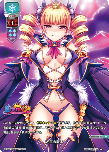 迷宮の魔王（LO-2441-K）
