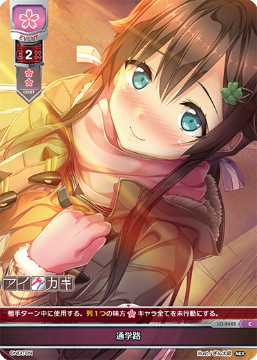 通学路（LO-2445）