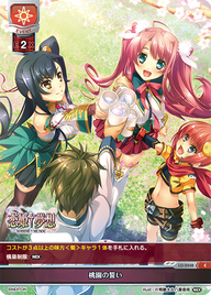 桃園の誓い（LO-2448）