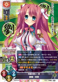 桃園の誓い・劉 劉備・桃香（LO-2454）