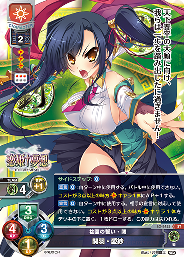 桃園の誓い・関 関羽・愛紗（LO-2455）