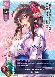 恥ずかしがり屋なお嫁さん 高社 雪静（LO-2458）