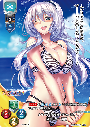 オモテもウラも好きでいっぱい 硯川・e・涙香（LO-2461-A）