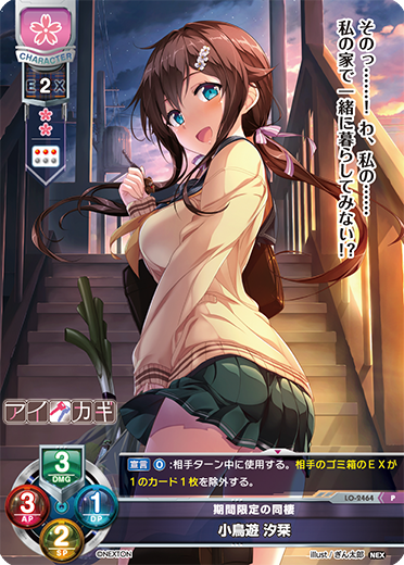期間限定の同棲 小鳥遊 汐栞（LO-2464）