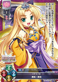 ハチミツ水 袁術・美羽（LO-2467）