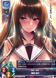 告白・結灯 黒姫 結灯（LO-2472）