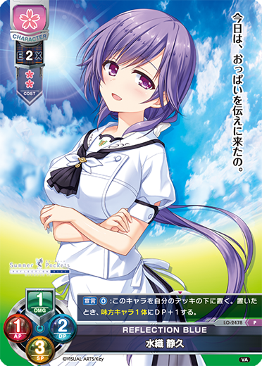 REFLECTION BLUE 水織 静久（LO-2478）