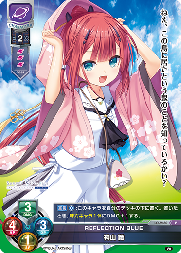 REFLECTION BLUE 神山 識（LO-2480）