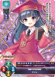 贖罪の非常勤講師 ナジャ（LO-2482）
