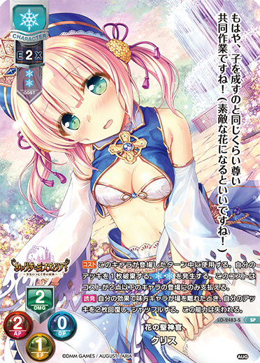 花の聖神官 クリス（LO-2483-S）