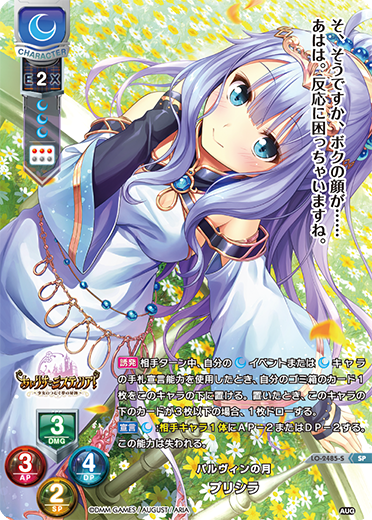 パルヴィンの月 プリシラ（LO-2485-S）
