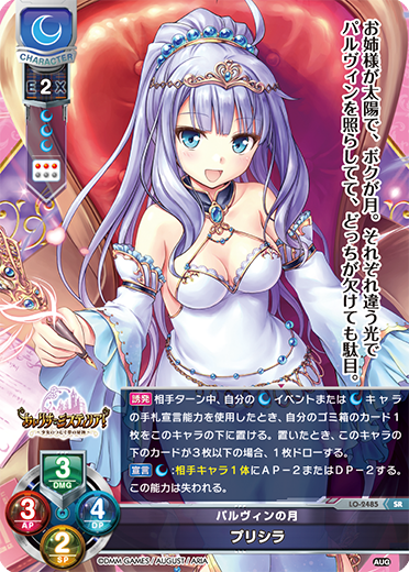 パルヴィンの月 プリシラ