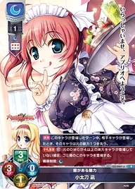 隙がある魅力 小太刀 凪（LO-2487-A）