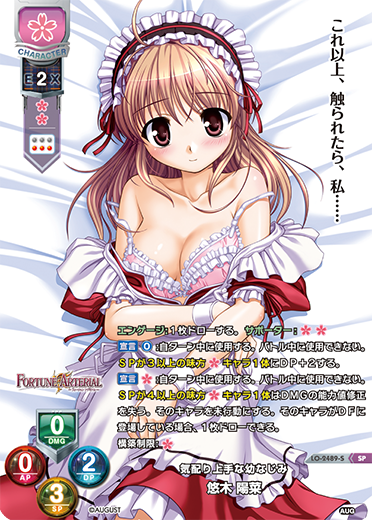 気配り上手な幼なじみ 悠木 陽菜（LO-2489-S）