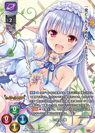 いばらの姫 ユー（LO-2492-S）