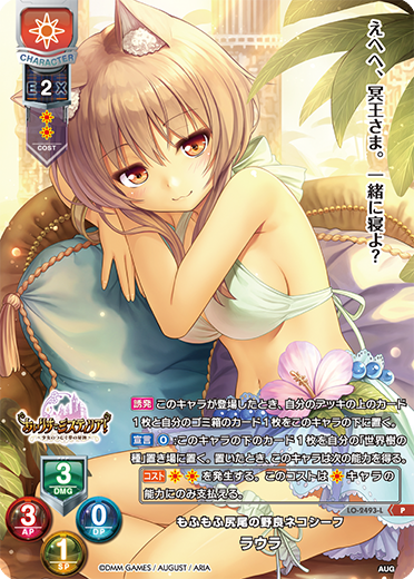 もふもふ尻尾の野良ネコシーフ ラウラ（LO-2493-L）