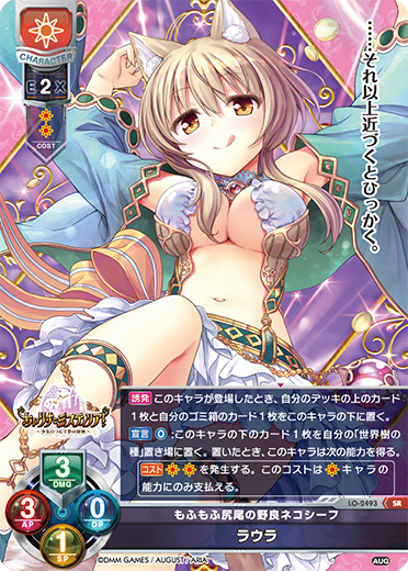 もふもふ尻尾の野良ネコシーフ ラウラ（LO-2493）
