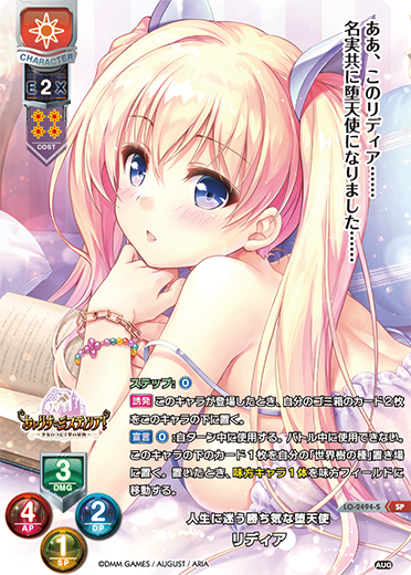 人生に迷う勝ち気な堕天使 リディア（LO-2494-S）