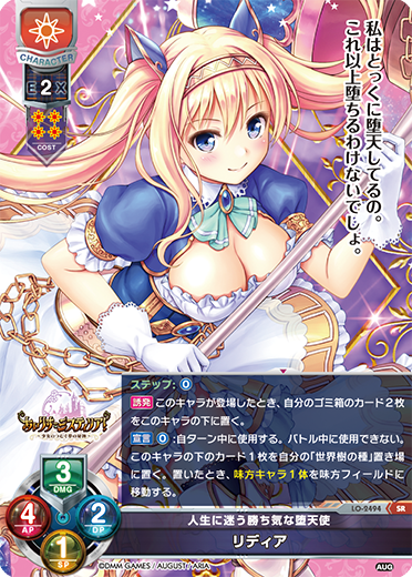 人生に迷う勝ち気な堕天使 リディア（LO-2494）
