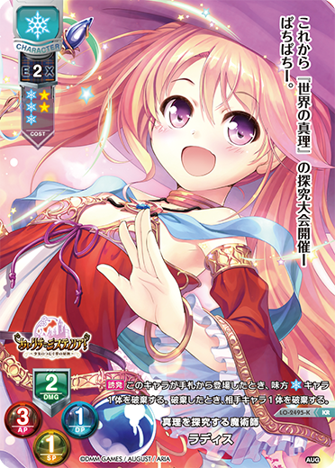 真理を探究する魔術師 ラディス（LO-2495-K）
