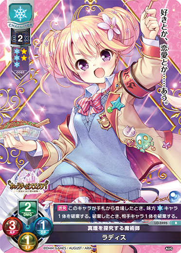 真理を探究する魔術師 ラディス（LO-2495）