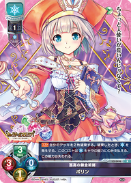 孤高の錬金術師 ポリン（LO-2496）