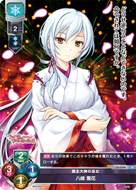 黒主大神の巫女 八岐 雪花（LO-2499）