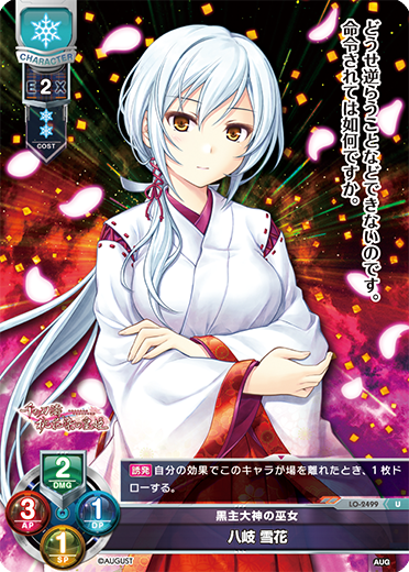 黒主大神の巫女 八岐 雪花