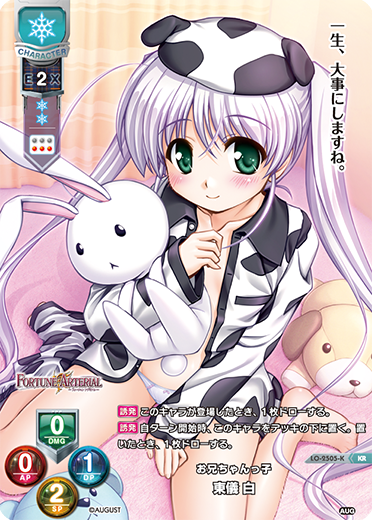 お兄ちゃんっ子 東儀 白（LO-2505-K）