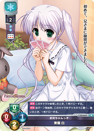 お兄ちゃんっ子 東儀 白