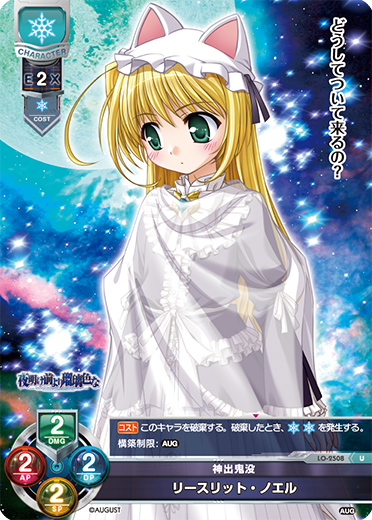 神出鬼没 リースリット・ノエル