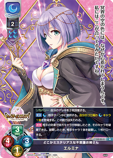 どこかミステリアスな不思議お姉さん エルミナ（LO-2512）