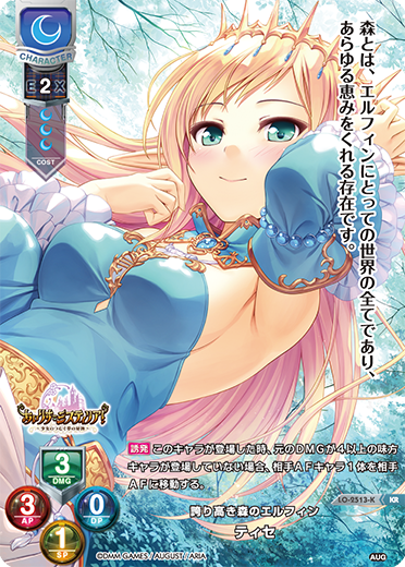 誇り高き森のエルフィン ティセ（LO-2513-K）