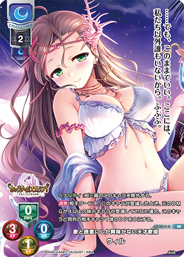 歌と読書にしか興味がない天才歌姫 ウィル（LO-2514-K）
