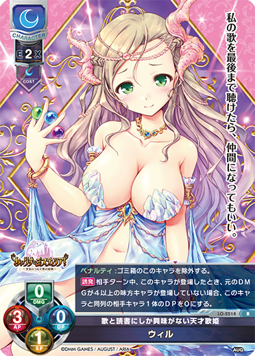 歌と読書にしか興味がない天才歌姫 ウィル（LO-2514）