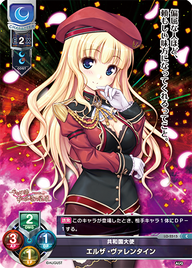 共和国大使 エルザ・ヴァレンタイン（LO-2515）
