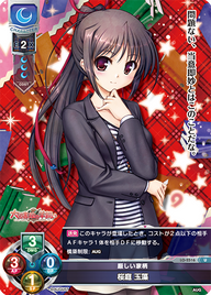 厳しい家柄 桜庭 玉藻（LO-2516）
