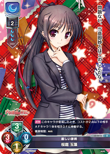 厳しい家柄 桜庭 玉藻