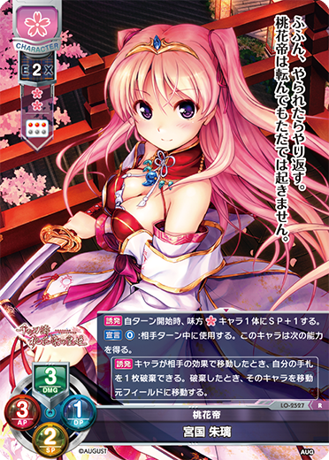 桃花帝 宮国 朱璃