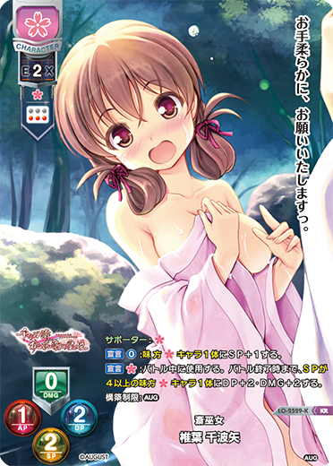 斎巫女 椎葉 千波矢（LO-2529-K）