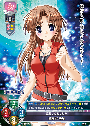 窓越しの幼なじみ 鷹見沢 菜月（LO-2538）