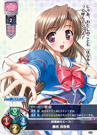 料理部のエース 藤枝 保奈美（LO-2539）